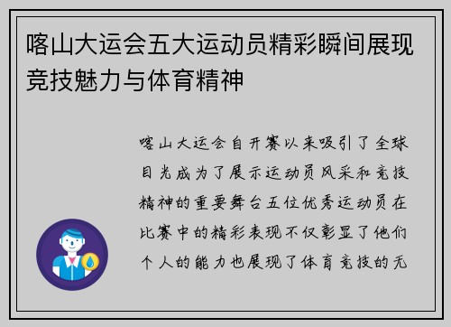 喀山大运会五大运动员精彩瞬间展现竞技魅力与体育精神