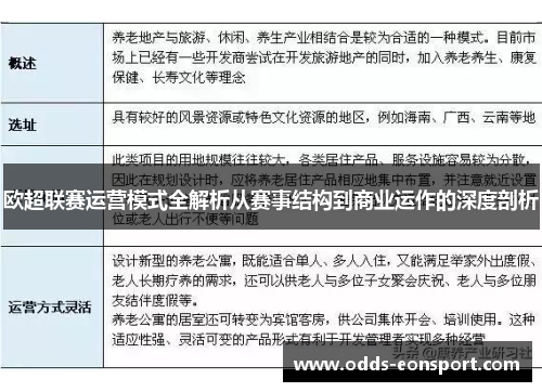 欧超联赛运营模式全解析从赛事结构到商业运作的深度剖析